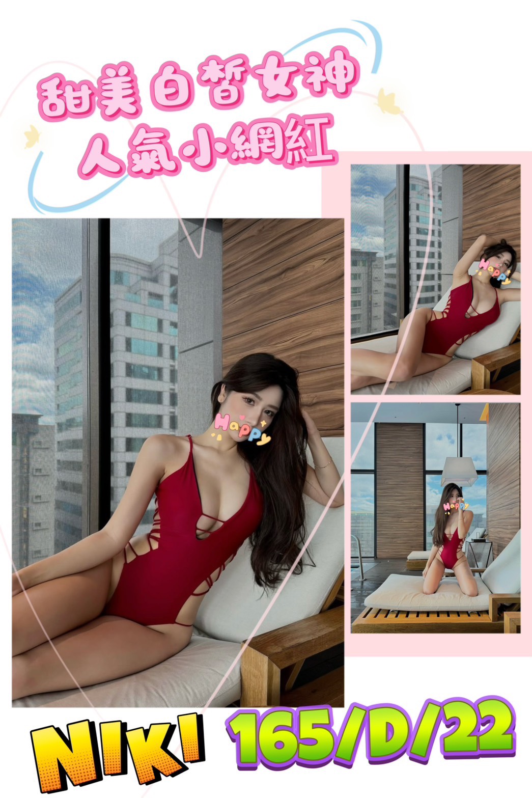 台北外送茶 NiKi 援交