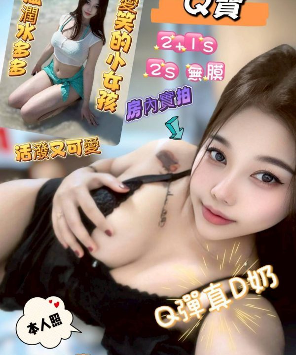 高雄定點茶 Q寶 援交