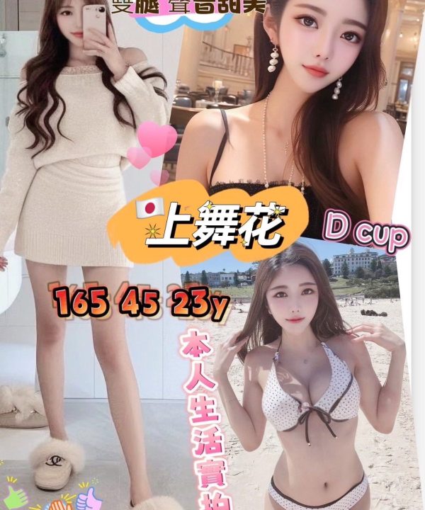 台北外送茶 上舞花 援交