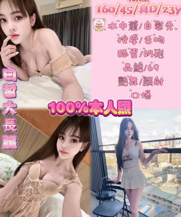 台北定點茶 依潔 援交