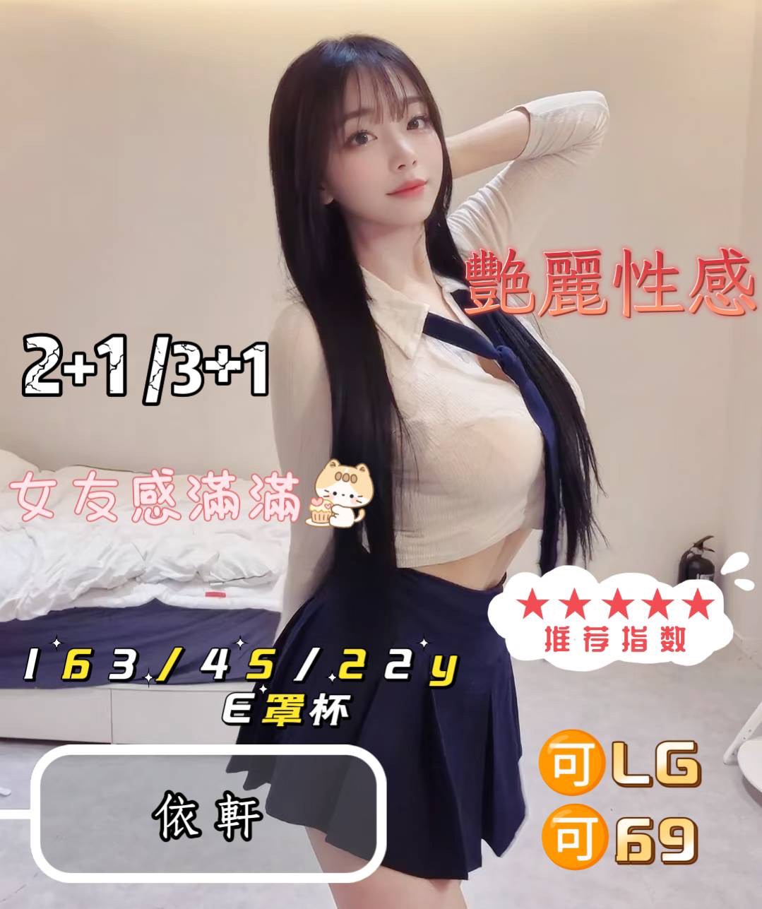 台中外送茶 依軒 援交