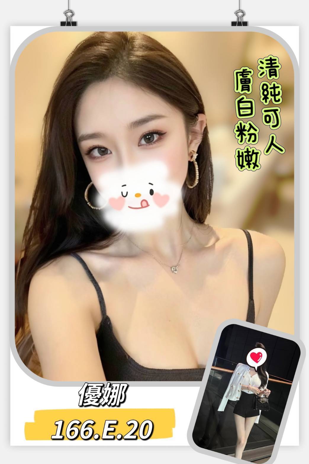 台北外送茶 優娜 援交