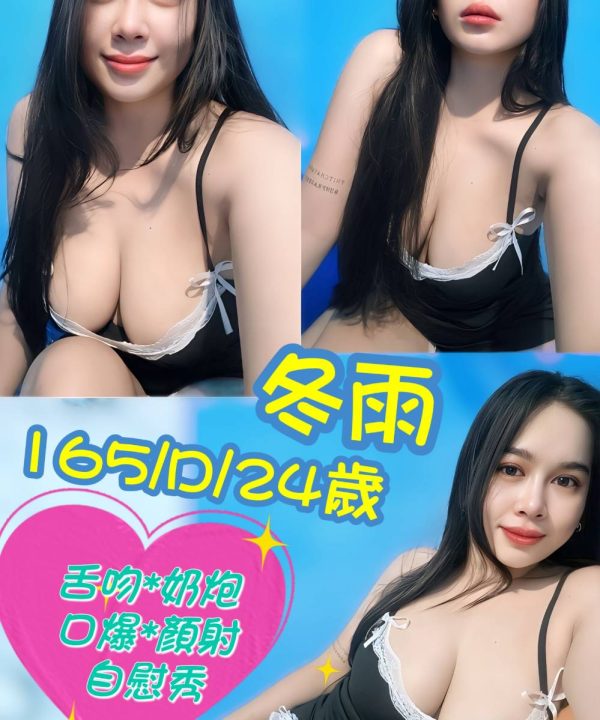 台北定點茶 冬雨 援交