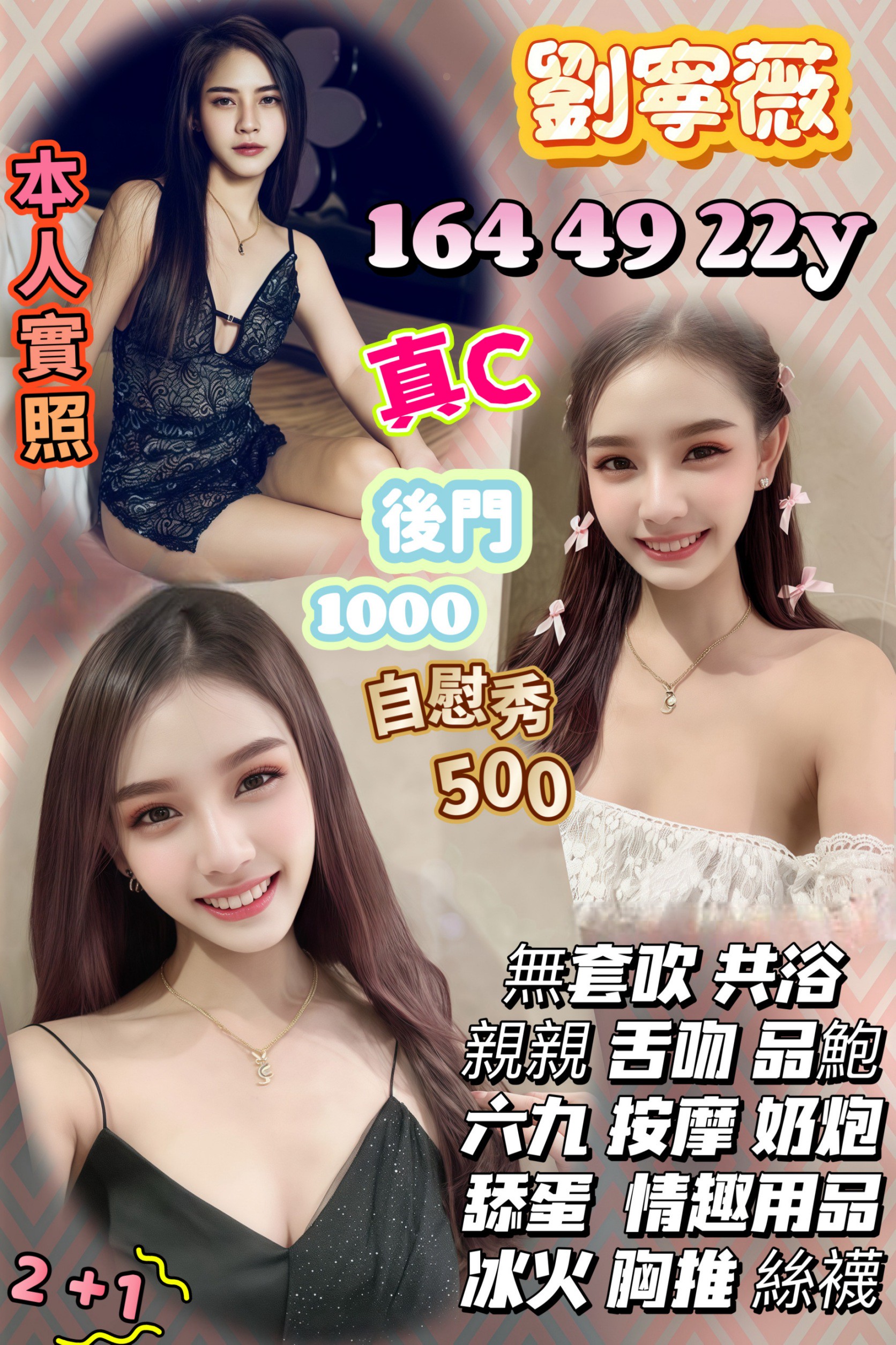 苗栗定點茶 劉寧薇 援交