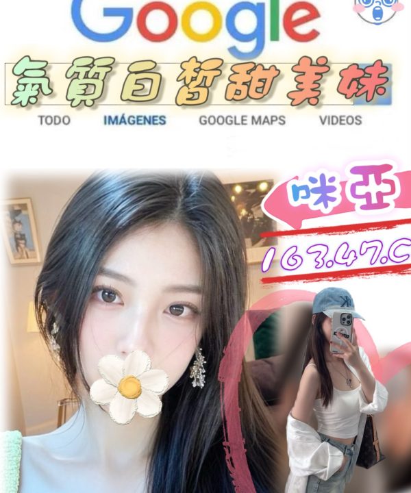 台北外送茶 咪亞 援交