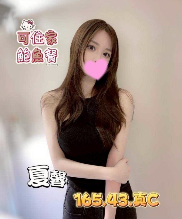 台中外送茶 夏馨 援交