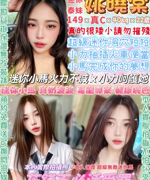 台北定點茶 姚曉棠 援交