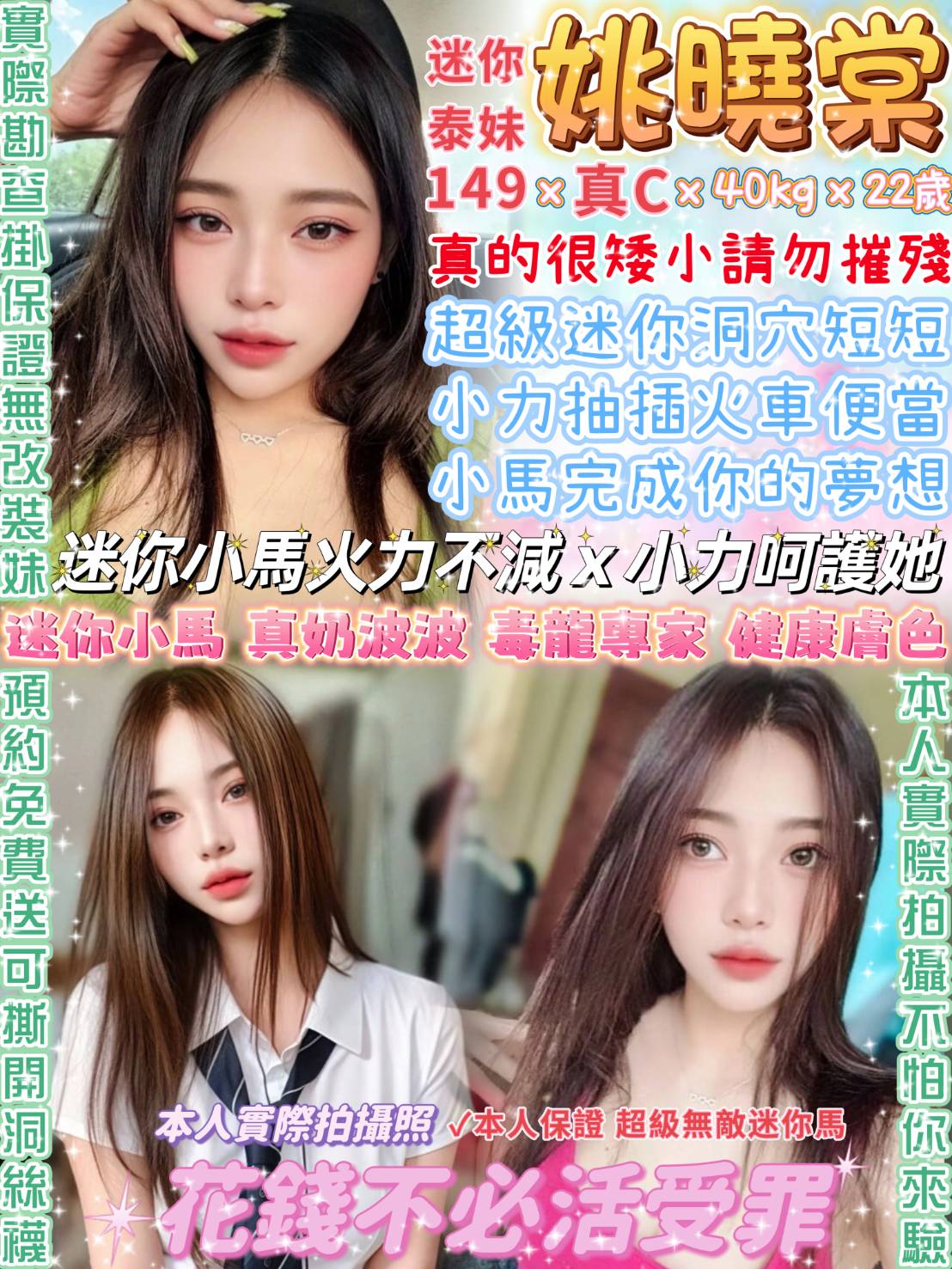 台北定點茶 姚曉棠 援交