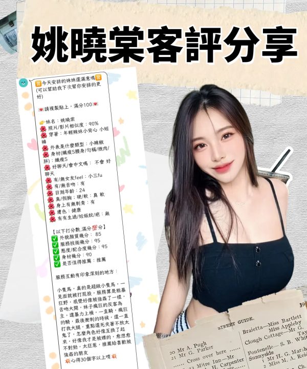 Alternative view of 台北定點茶 姚曉棠 援交