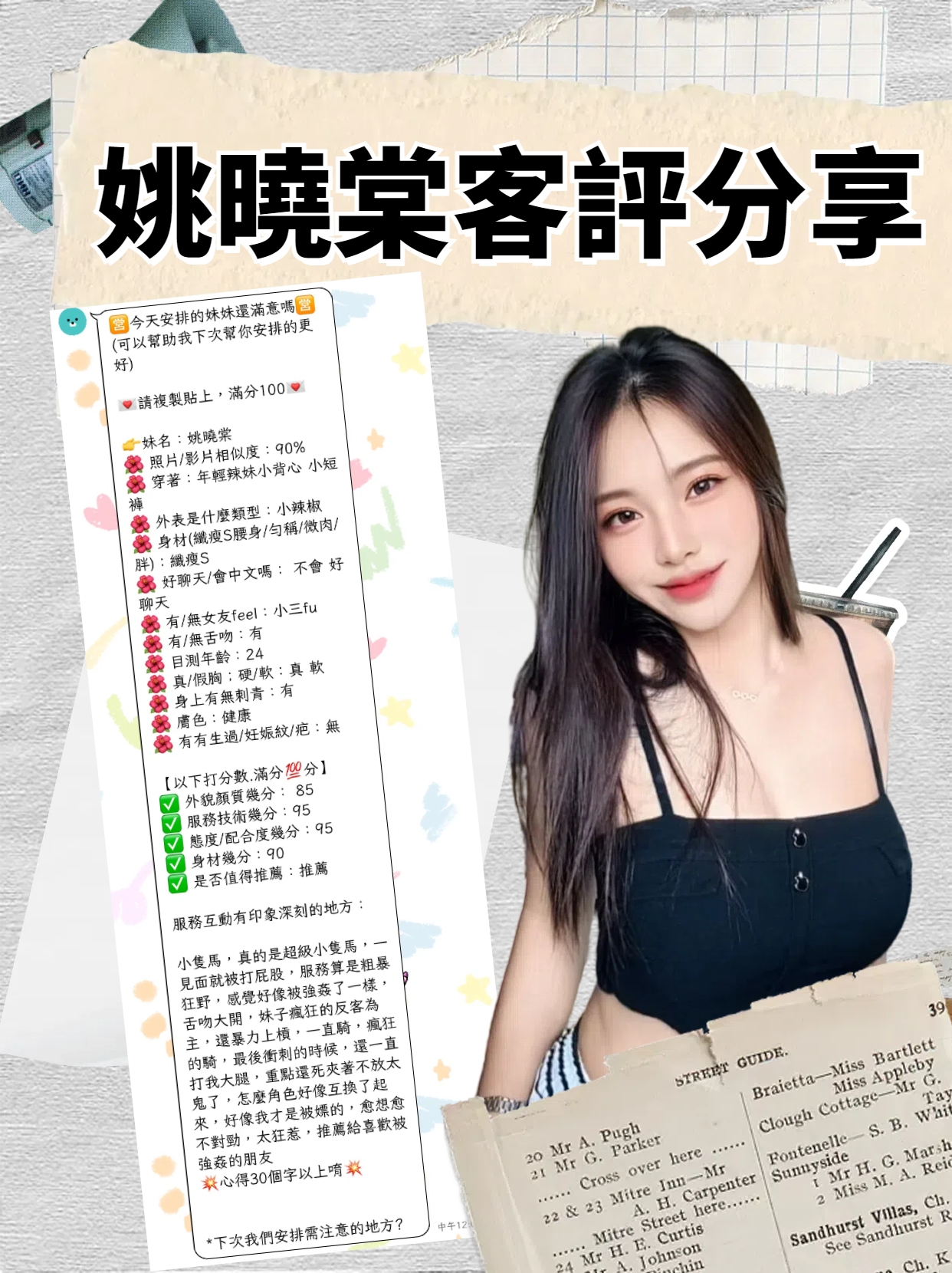 台北定點茶 姚曉棠 援交:圖片 2