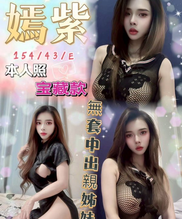 台中定點茶 嫣紫 援交