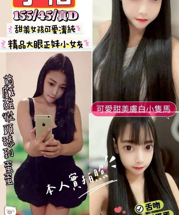 新竹定點茶 子怡 援交