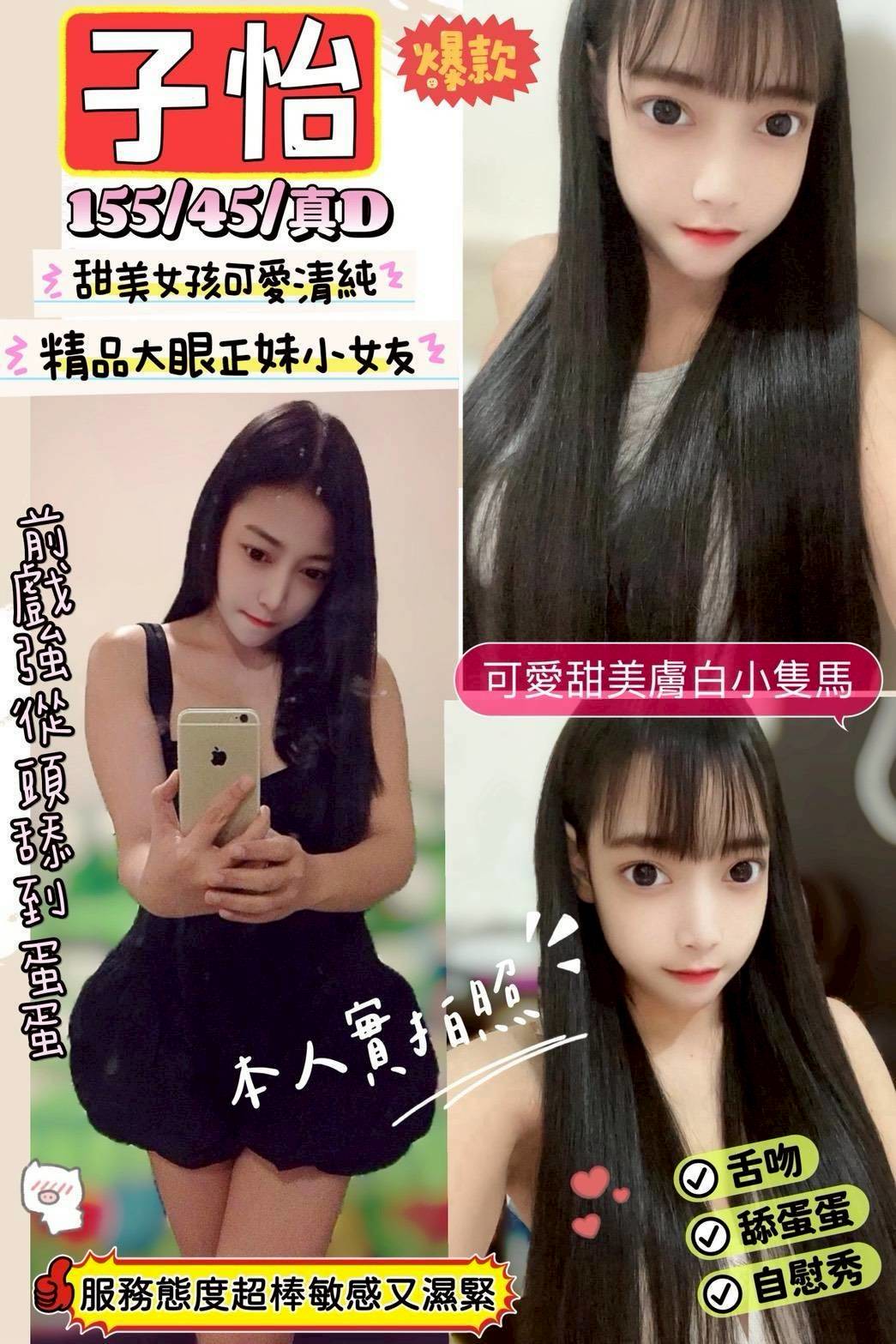 新竹定點茶 子怡 援交