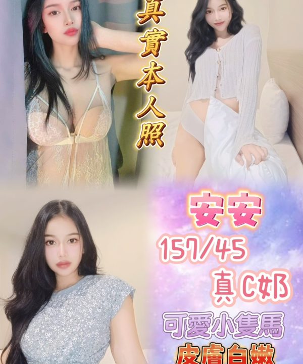 台北定點茶 安安 援交