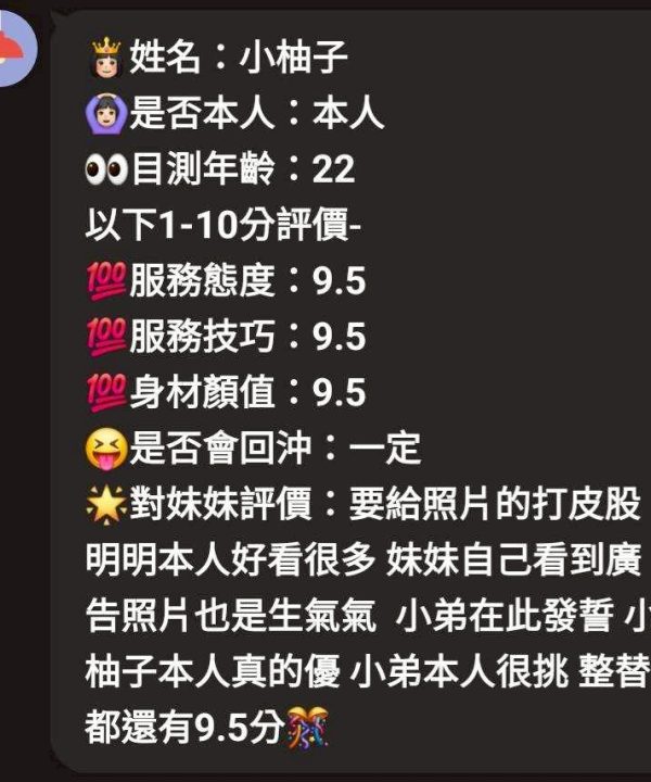 Alternative view of 新竹定點茶 小柚子 援交