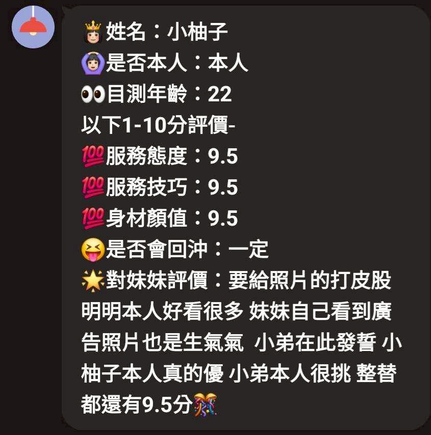 新竹定點茶 小柚子 援交:圖片 2