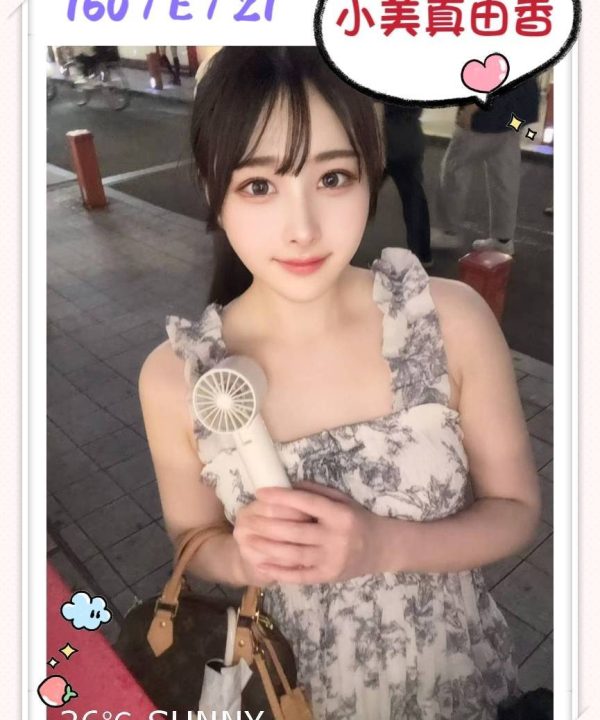 台北外送茶 小美真由香 援交