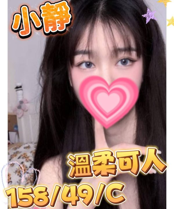 高雄外送茶 小靜 援交