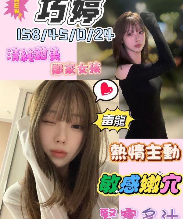 台南定點茶 巧婷 援交