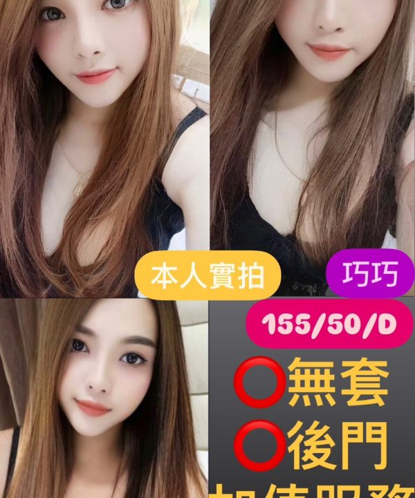 台中定點茶 巧巧 援交
