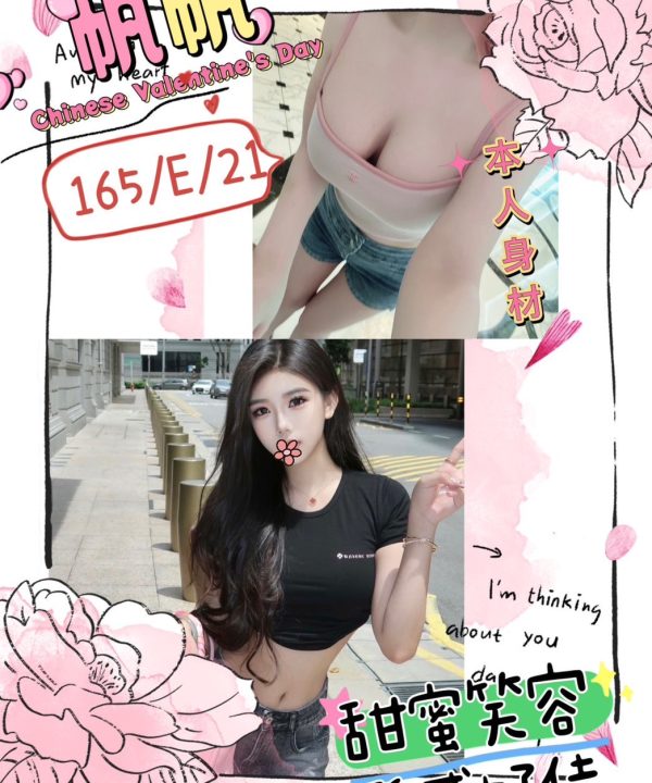 台北外送茶 帆帆 援交