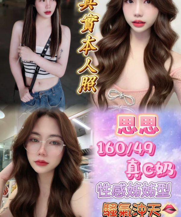台北定點茶 思思 援交