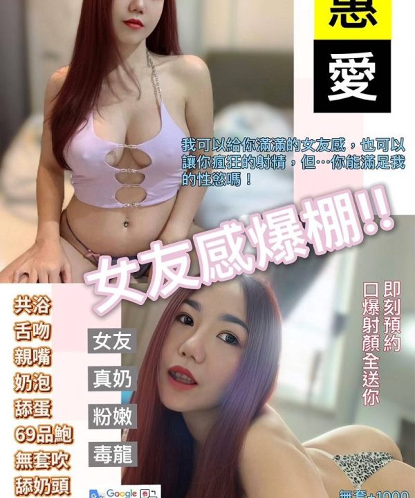 桃園定點茶 惠愛 援交