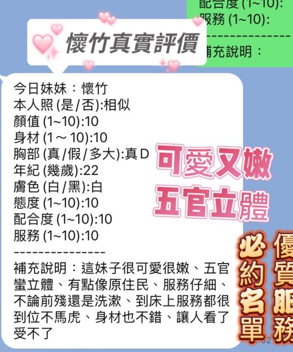 Alternative view of 新竹定點茶 懷竹 援交