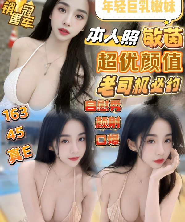 新竹定點茶 敏茵 援交