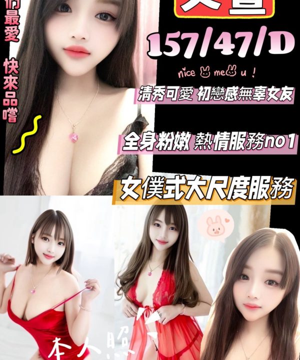 新竹定點茶 文萱 援交