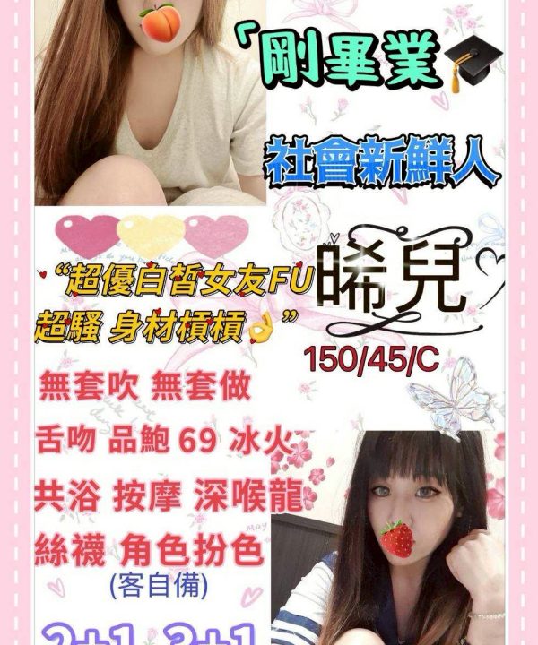 苗栗定點茶 晞兒 援交
