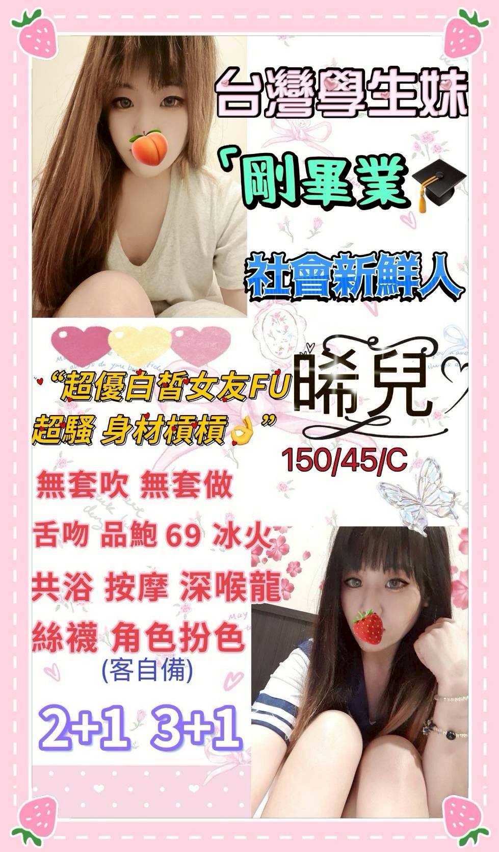 苗栗定點茶 晞兒 援交