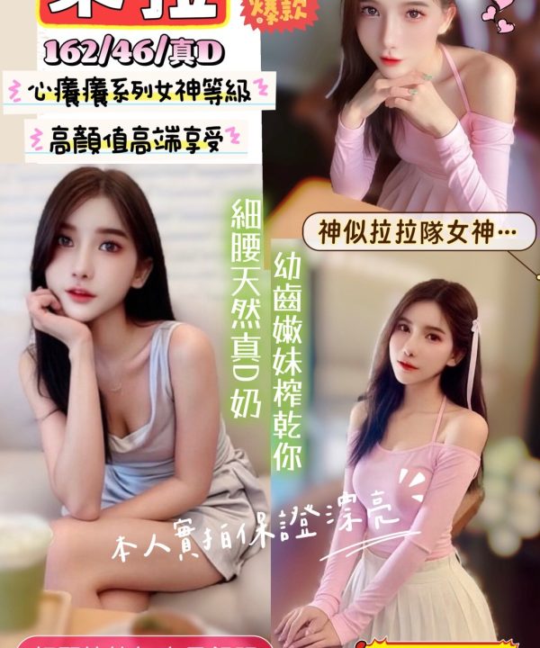 新竹定點茶 朵拉 援交
