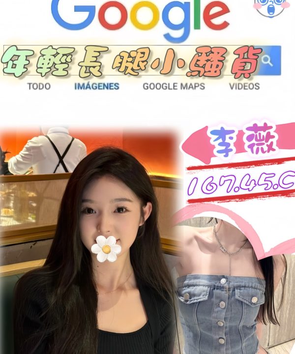 台北外送茶 李薇 援交