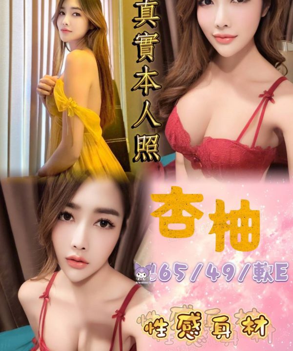 台北定點茶 杏柚 援交