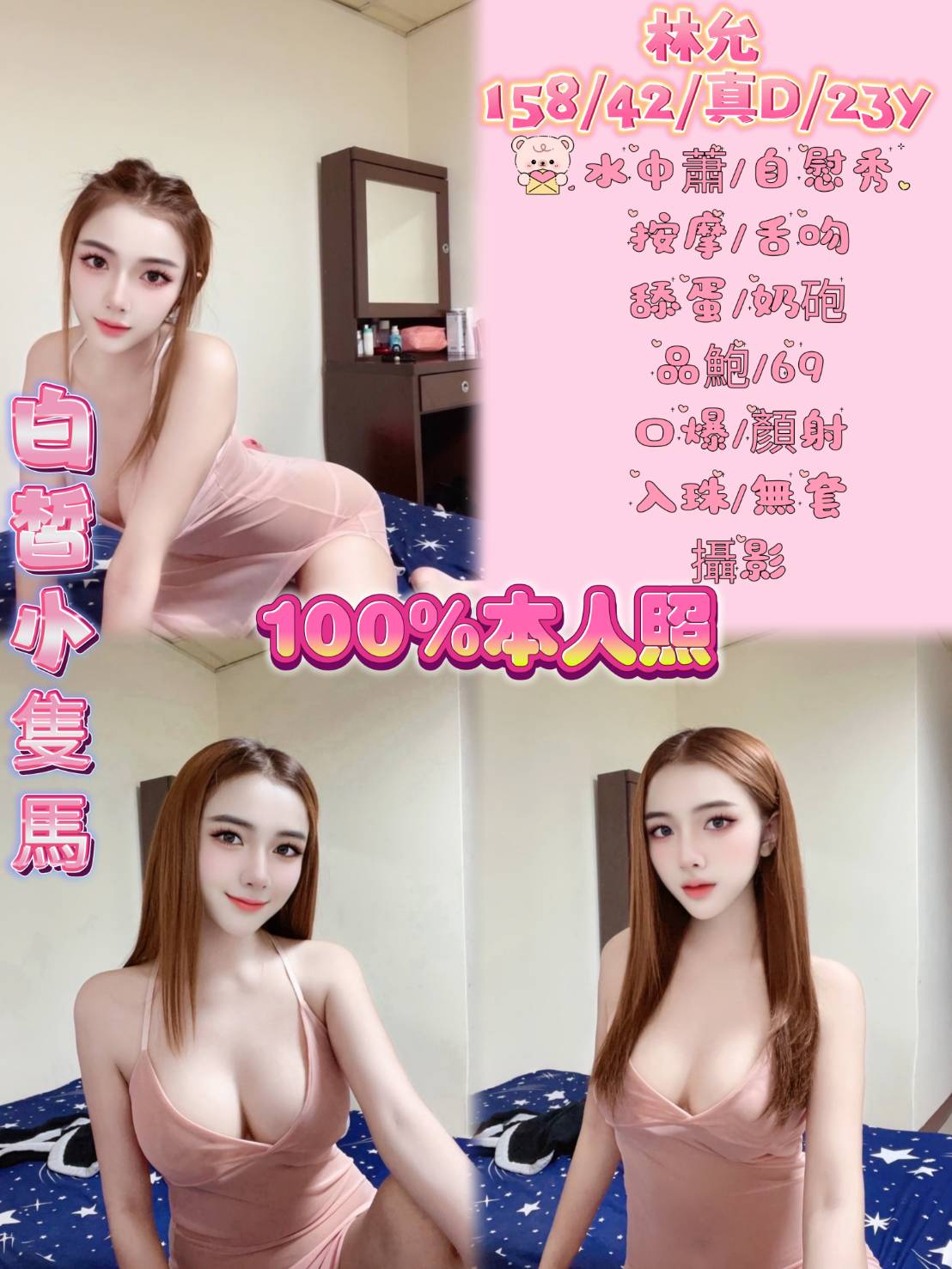 台北定點茶 林允 援交