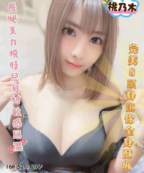 Alternative view of 雲林定點茶 桃乃木 援交