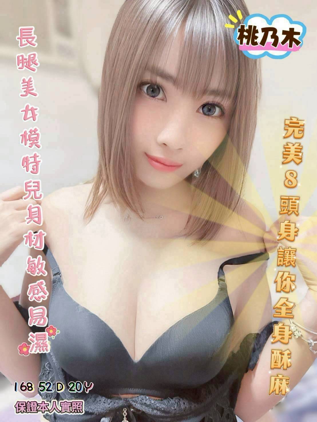 雲林定點茶 桃乃木 援交:圖片 2