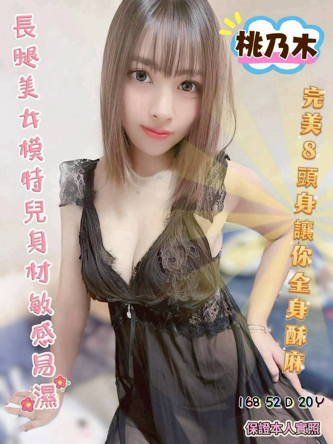 雲林定點茶 桃乃木 援交:圖片 3