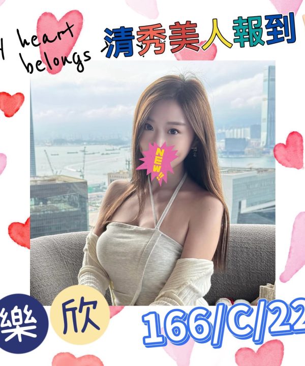 台北外送茶 樂欣 援交