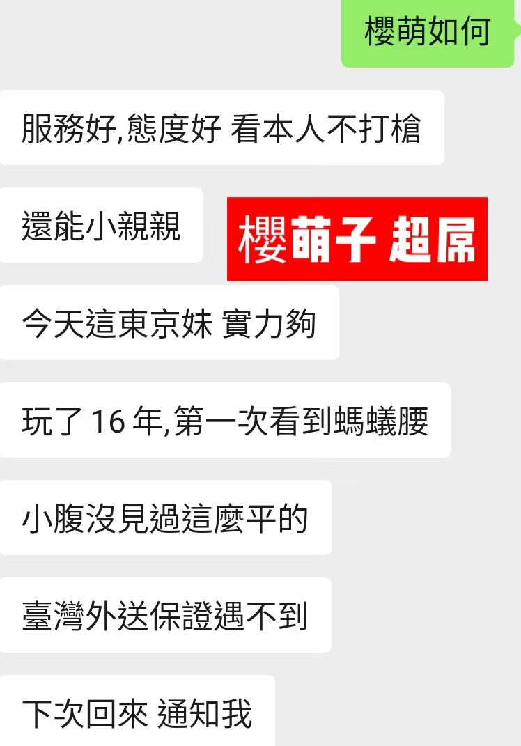 台北外送茶 櫻萌子 援交:圖片 4