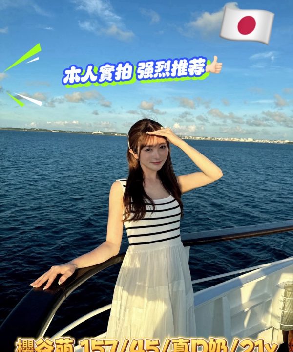 Alternative view of 台中外送茶 櫻谷萌 援交