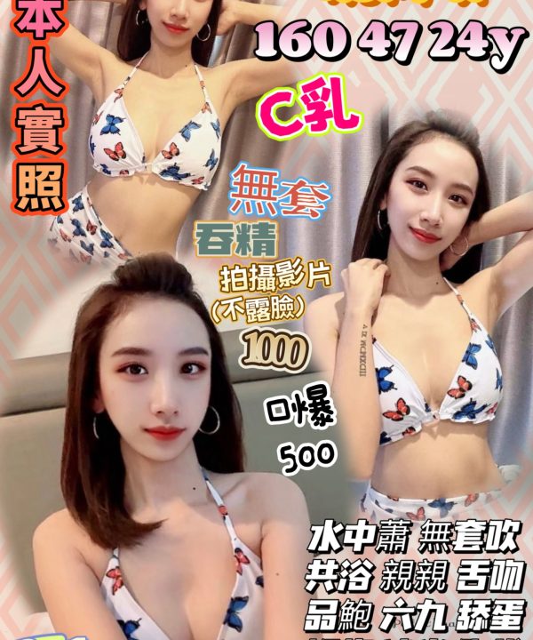新竹定點茶 湘芮琪 援交