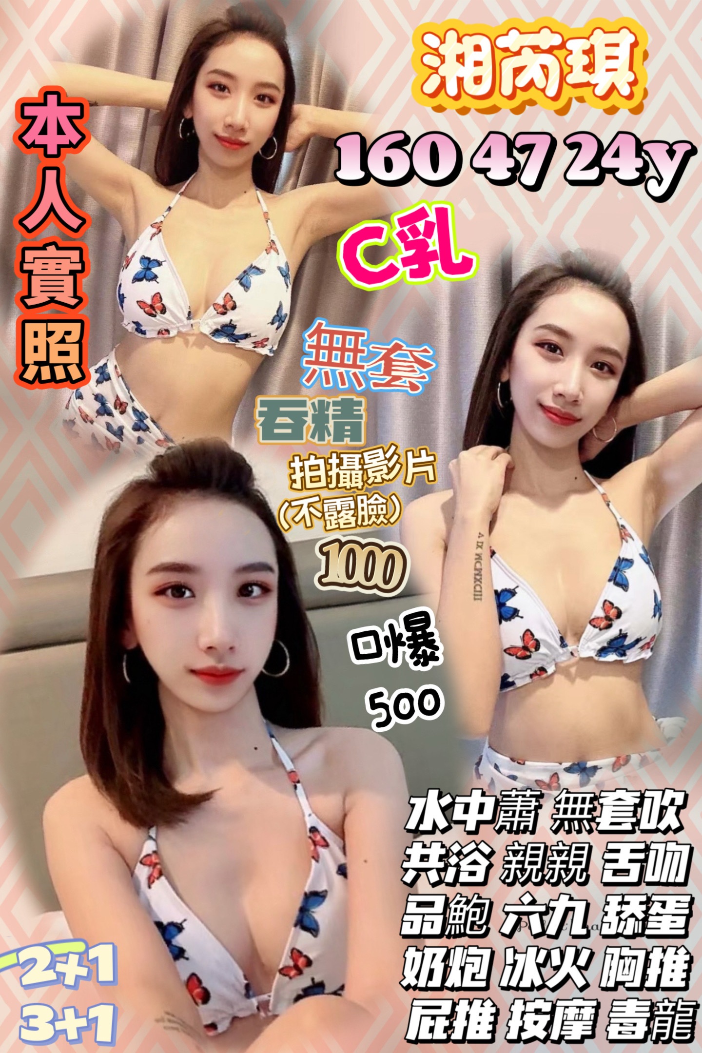 新竹定點茶 湘芮琪 援交