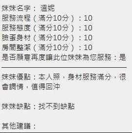 新竹定點茶 溫妮 援交:圖片 2