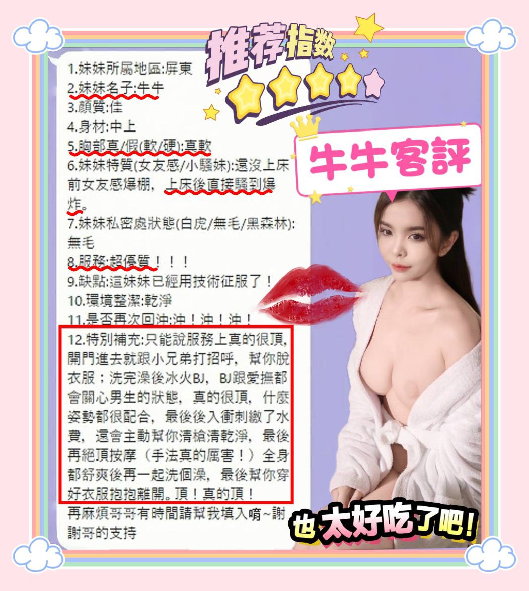 高雄定點茶 牛牛 援交:圖片 3