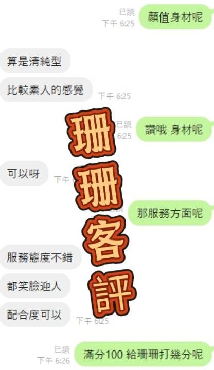 Alternative view of 雲林定點茶 珊珊 援交