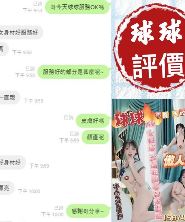 Alternative view of 台南定點茶 球球 援交