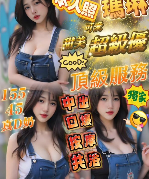 新竹定點茶 瑪琳 援交