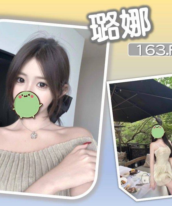 台北外送茶 璐娜 援交